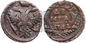 Денга 1741 года