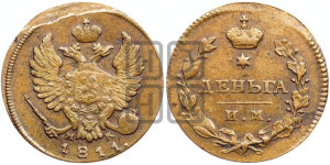 Деньга 1811 года ИМ/МК (Орел обычный, ИМ, Ижорский двор)