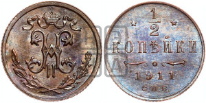 1/2 копейки 1911 года СПБ
