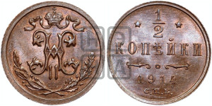 1/2 копейки 1914 года СПБ