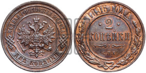 2 копейки 1896 года СПБ