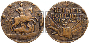 4 копейки 1762 года (“Барабаны”)