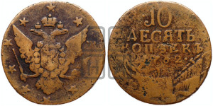 10 копеек 1762 года (“Барабаны”)