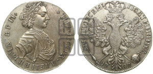 Полтина 1707 года (голова больше, титул ВРП). Новодел.