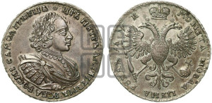 1 рубль 1720 года (портрет в латах, без инициалов медальера)