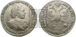 1 рубль 1720 года OK (портрет в латах, знак медальера ОК)