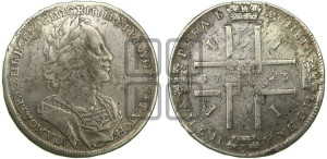 1 рубль 1723 года OK (портрет в античных доспехах, ”матрос”, инициалы медальера ОК)