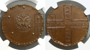 5 копеек 1725 года МД (”Крестовик”)
