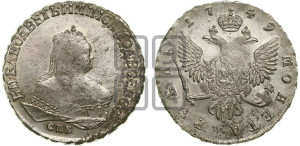 1 рубль 1749 года СПБ (СПБ под портретом)