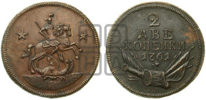 2 копейки 1761 года. Новодел.