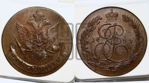 5 копеек 1784 года КМ (КМ, Сузунский монетный двор). Новодел.