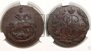 2 копейки 1790 года ЕМ (ЕМ, Екатеринбургский монетный двор)