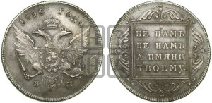 1 рубль 1796 года БМ (Банковский рубль)