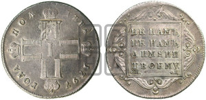 Полтина 1797 года СМ/ФЦ (Утяжеленная)