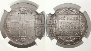 Полтина 1798 года СМ/МБ