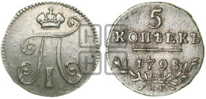 5 копеек 1798 года СМ/МБ