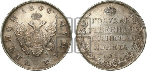 1 рубль 1808 года СПБ/МК (“Госник”, орел без кольца)