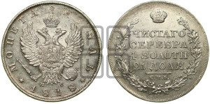 1 рубль 1818 года СПБ/ПС (орел 1810 года СПБ/ПС, корона меньше, короткий скипетр заканчивается под М, хвост короткий)