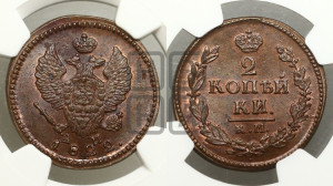 2 копейки 1822 года КМ/АМ (Орел обычный, КМ, Сузунский двор)