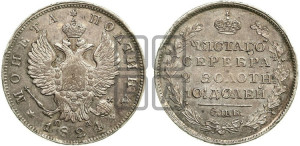 Полтина 1824 года СПБ/ПД (На головах орла короны больше и ближе к центральной, деталировка перьев больше)