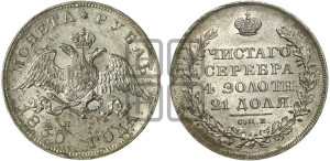 1 рубль 1830 года СПБ/НГ (Орел с опущенными крыльями)