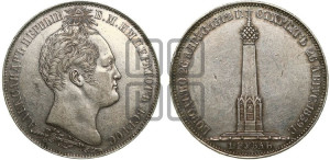 1 рубль 1839 года СПБ/НГ (Орел образца 1841 года СПБ/НГ, в крыле над державой 5 перьев вниз, хвост слегка веером из 11 перьев, скипетр почти касается крыла, орден Св.Андрея крупнее)