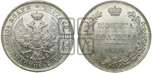 Полтина 1846 года МW (MW, хвост орла веером)