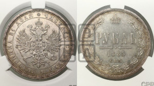 1 рубль 1885 года СПБ/АГ (орел 1859 года СПБ/АГ)