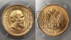 5 рублей 1889 года (АГ) (борода короче)