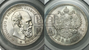 1 рубль 1893 года (АГ) (малая голова, борода длиннее, близко к надписи)