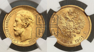 5 рублей 1901 года (ФЗ)