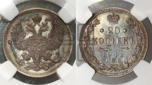 20 копеек 1911 года СПБ/ЭБ