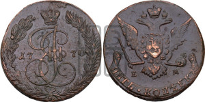 5 копеек 1770 года ЕМ (ЕМ, Екатеринбургский монетный двор)