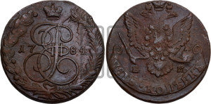 5 копеек 1784 года ЕМ (ЕМ, Екатеринбургский монетный двор)