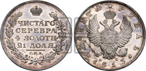 1 рубль 1813 года СПБ/ПС (орел 1814 года СПБ/ПС, корона больше, скипетр длиннее доходит до О, хвост короткий)
