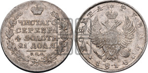 1 рубль 1818 года СПБ/ПС (орел 1814 года СПБ/ПС, корона больше, скипетр длиннее доходит до О, хвост короткий)
