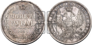1 рубль 1854 года СПБ/НI (Орел 1851 года СПБ/НI, в крыле над державой 3 пера вниз, Св.Георгий без плаща)