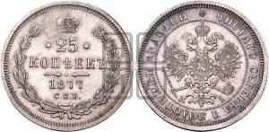 25 копеек 1877 года СПБ/НI (орел 1859 года СПБ/НI, перья хвоста в стороны)