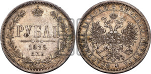 1 рубль 1878 года СПБ/НФ (орел 1859 года СПБ/НФ, перья хвоста в стороны)