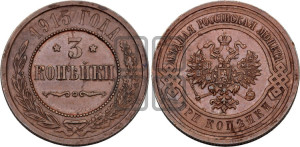 3 копейки 1915 года
