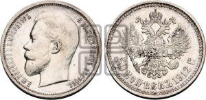 50 копеек 1912 года (ЭБ)