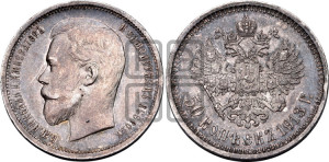 50 копеек 1913 года (ВС)