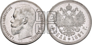 1 рубль 1897 года (АГ)