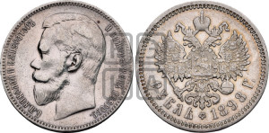 1 рубль 1898 года (АГ)