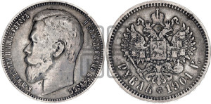 1 рубль 1901 года (ФЗ)