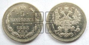 5 копеек 1888 года СПБ/АГ
