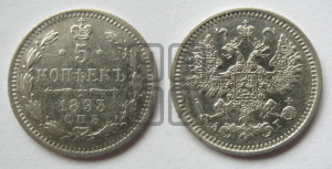 5 копеек 1893 года СПБ/АГ