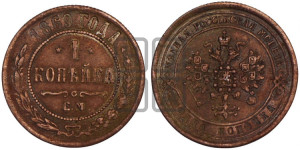 Копейка 1869 года ЕМ (новый тип, ЕМ, Екатеринбургский двор)
