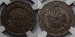 Копейка 1899 года СПБ