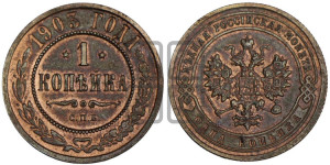 Копейка 1903 года СПБ